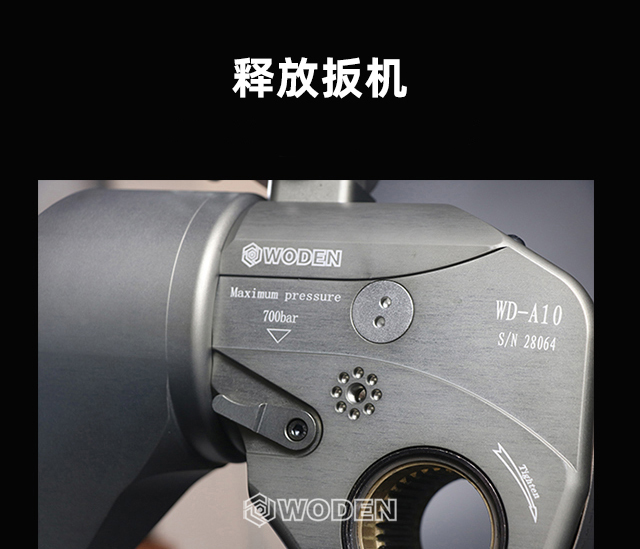 WD-A型驅動液壓扳手釋放扳機