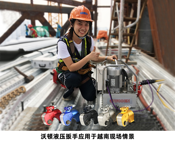 沃頓液壓扳手泵、液壓扳手應用情景